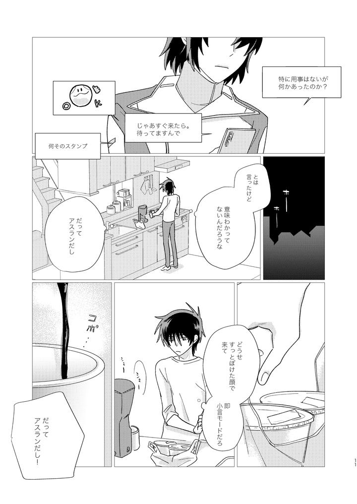 Gundam-Seed-Destiny-Dj-Of-Course-I-Want-To-By-Ibushihin-Namagx-Jp page 10