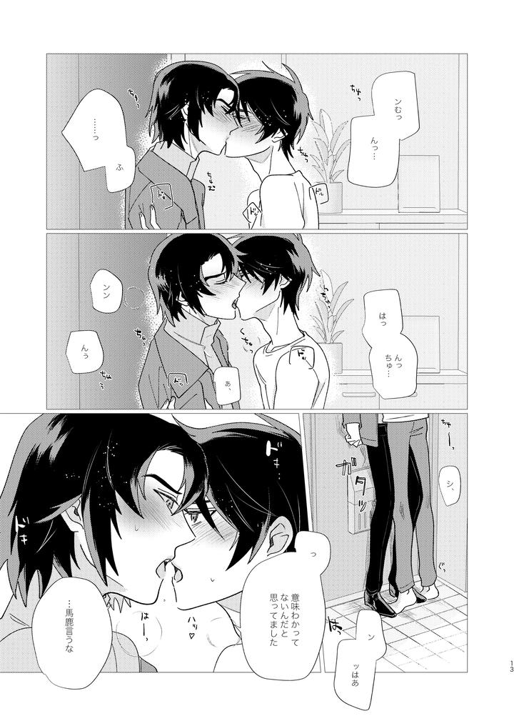 Gundam-Seed-Destiny-Dj-Of-Course-I-Want-To-By-Ibushihin-Namagx-Jp page 12