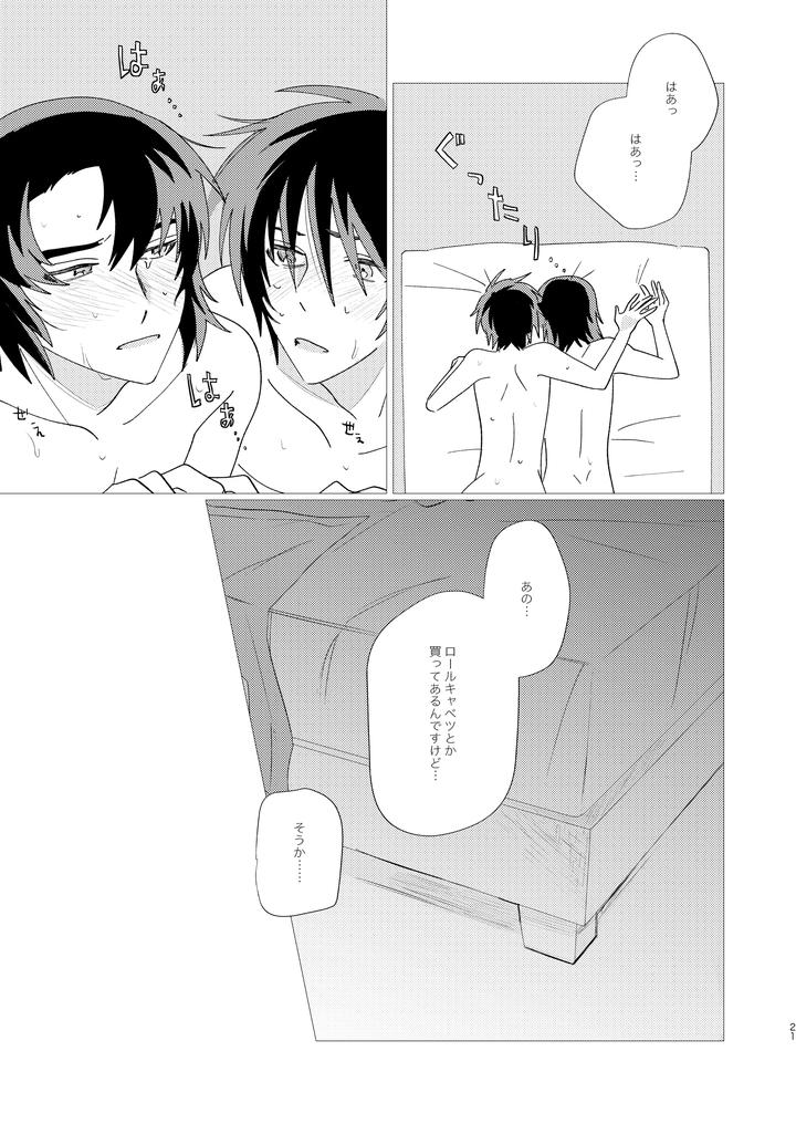 Gundam-Seed-Destiny-Dj-Of-Course-I-Want-To-By-Ibushihin-Namagx-Jp page 20