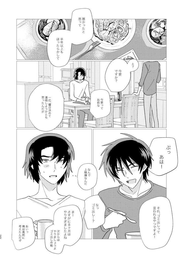 Gundam-Seed-Destiny-Dj-Of-Course-I-Want-To-By-Ibushihin-Namagx-Jp page 21