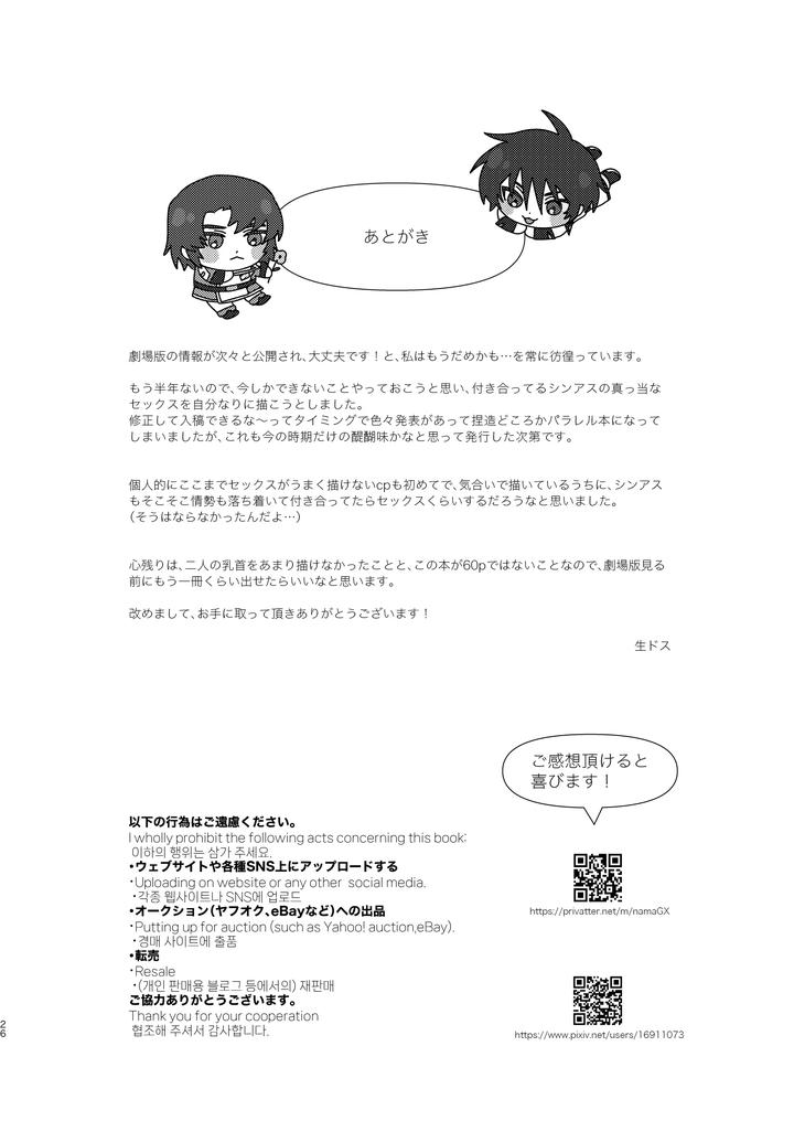 Gundam-Seed-Destiny-Dj-Of-Course-I-Want-To-By-Ibushihin-Namagx-Jp page 25