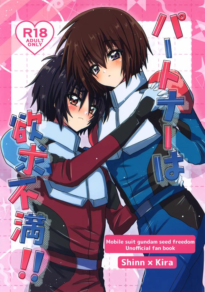 Gundam-Seed-Destiny-Dj-Partner-Wa-Yokkyuu-Fuman-By-Manjuu-Futon-Nji-Jp chapter_001 thumbnail