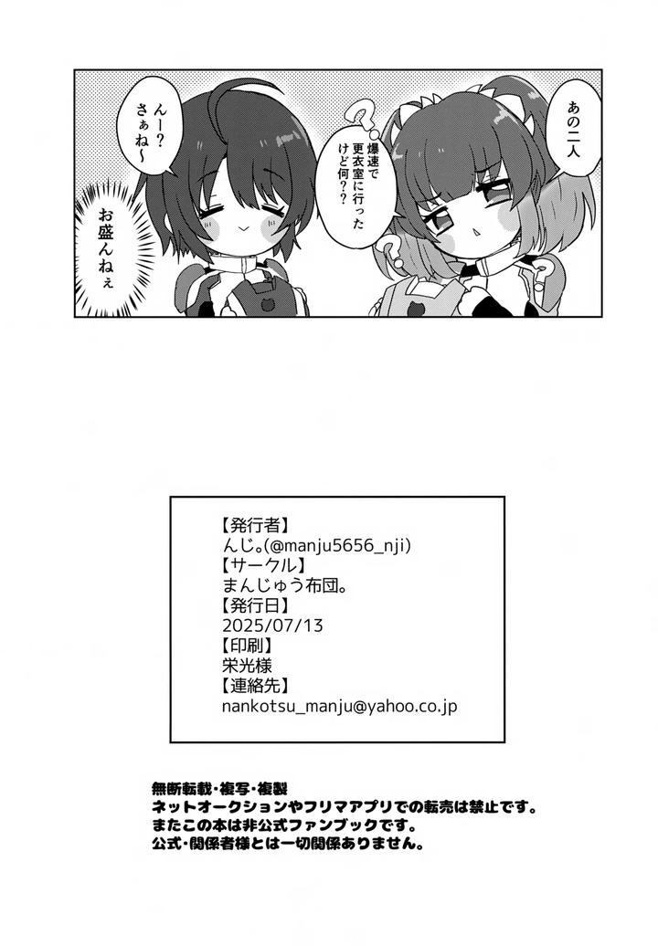 Gundam-Seed-Destiny-Dj-Partner-Wa-Yokkyuu-Fuman-By-Manjuu-Futon-Nji-Jp page 21