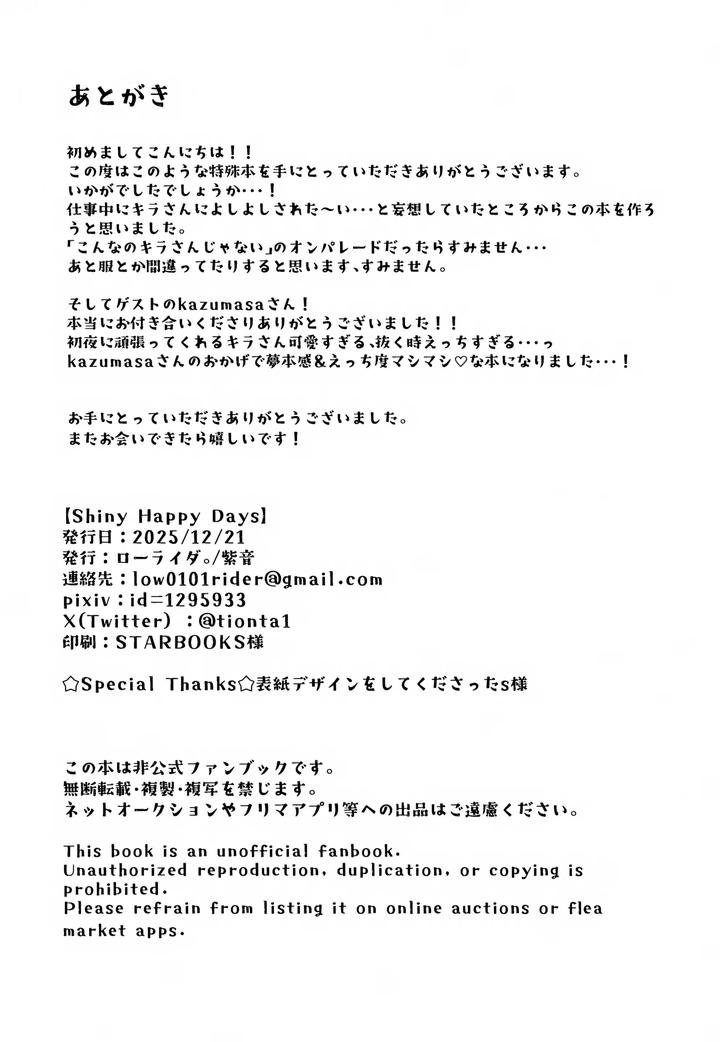 Gundam-Seed-Destiny-Dj-Shiny-Happy-Days-By-Lowrider-Shion-Jp page 23