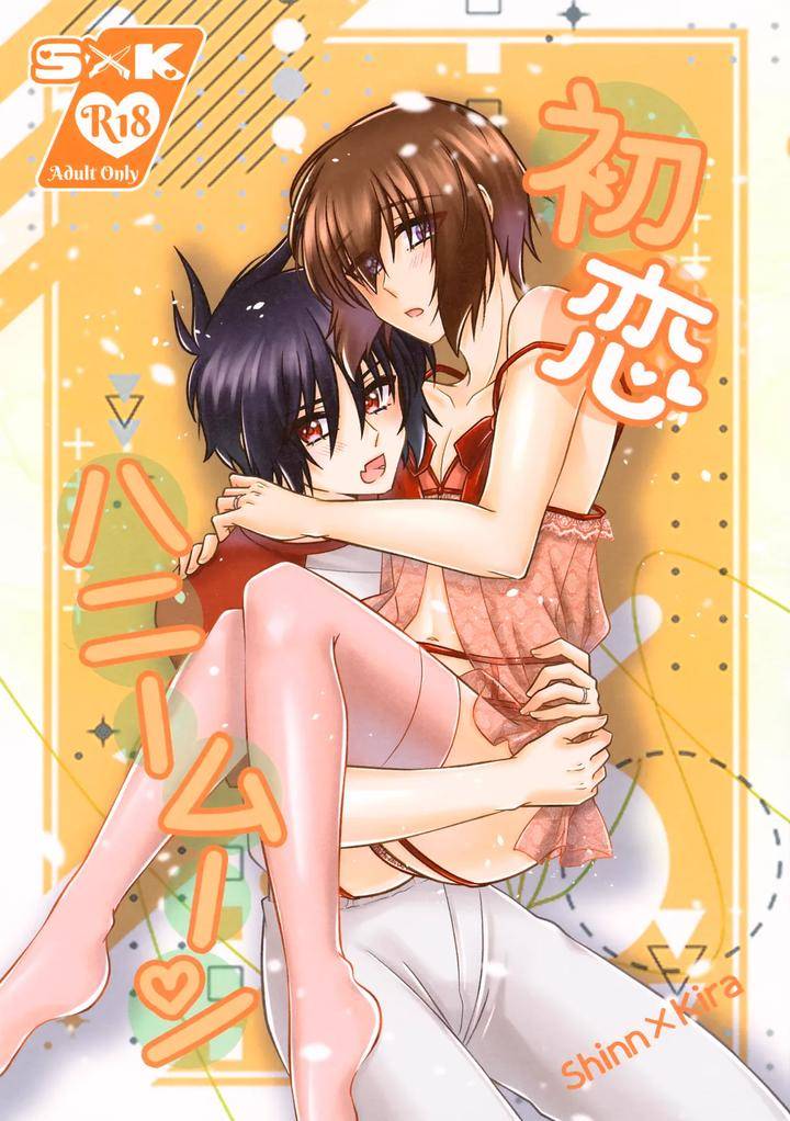 Gundam-Seed-Dj-Hatsukoi-Honeymoon-By-Koka-Ii-Kamie-Kouri-Jp chapter_001 thumbnail