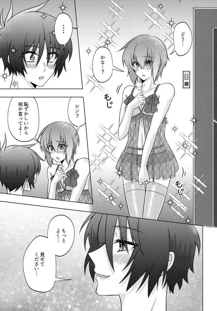 Gundam-Seed-Dj-Hatsukoi-Honeymoon-By-Koka-Ii-Kamie-Kouri-Jp page 8