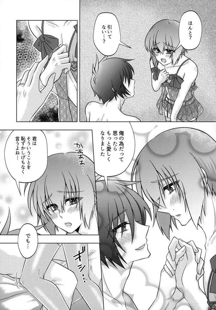 Gundam-Seed-Dj-Hatsukoi-Honeymoon-By-Koka-Ii-Kamie-Kouri-Jp page 10