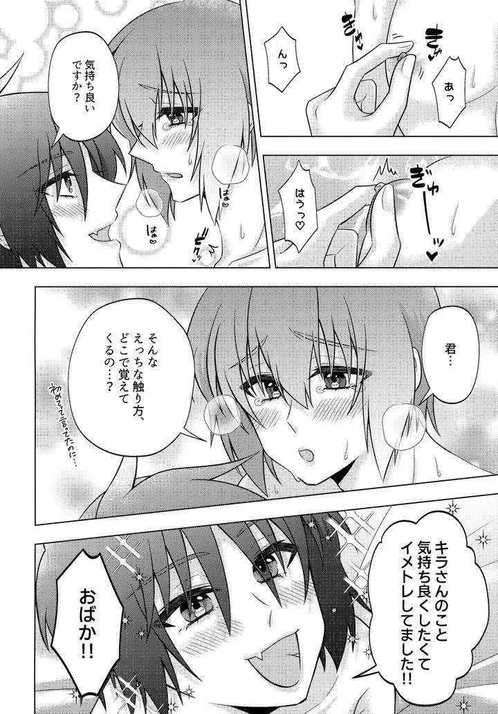 Gundam-Seed-Dj-Hatsukoi-Honeymoon-By-Koka-Ii-Kamie-Kouri-Jp page 15