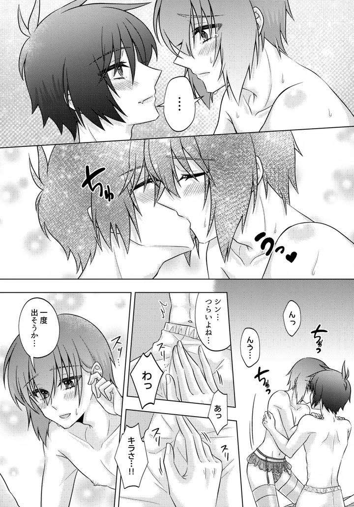 Gundam-Seed-Dj-Hatsukoi-Honeymoon-By-Koka-Ii-Kamie-Kouri-Jp page 16