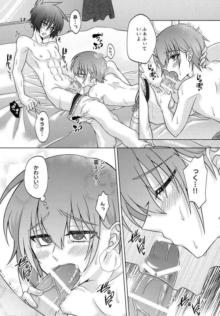 Gundam-Seed-Dj-Hatsukoi-Honeymoon-By-Koka-Ii-Kamie-Kouri-Jp page 19