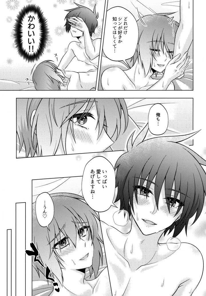 Gundam-Seed-Dj-Hatsukoi-Honeymoon-By-Koka-Ii-Kamie-Kouri-Jp page 22