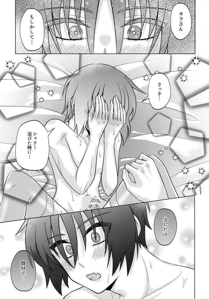 Gundam-Seed-Dj-Hatsukoi-Honeymoon-By-Koka-Ii-Kamie-Kouri-Jp page 24