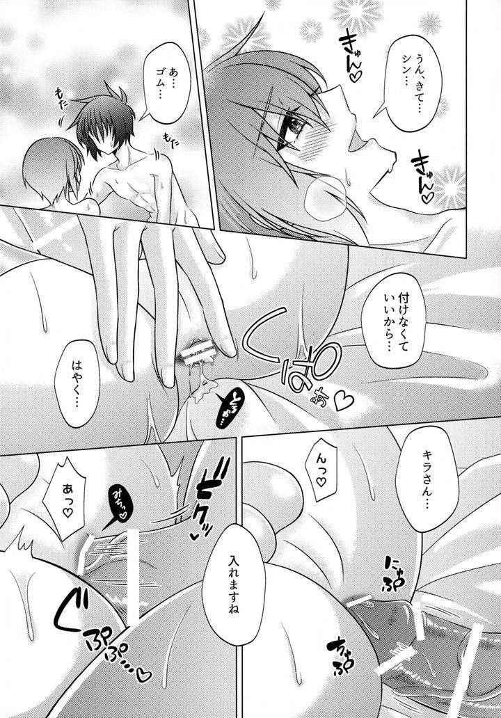 Gundam-Seed-Dj-Hatsukoi-Honeymoon-By-Koka-Ii-Kamie-Kouri-Jp page 30