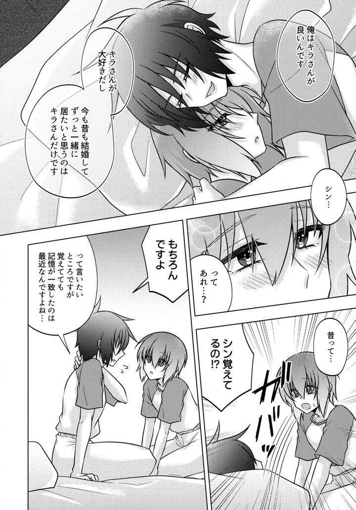 Gundam-Seed-Dj-Hatsukoi-Honeymoon-By-Koka-Ii-Kamie-Kouri-Jp page 42