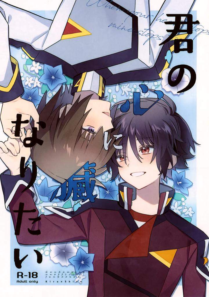 Gundam-Seed-Dj-I-Want-To-Become-Your-Heart-By-Big-Nasu-Nasu-Jp chapter_001 thumbnail