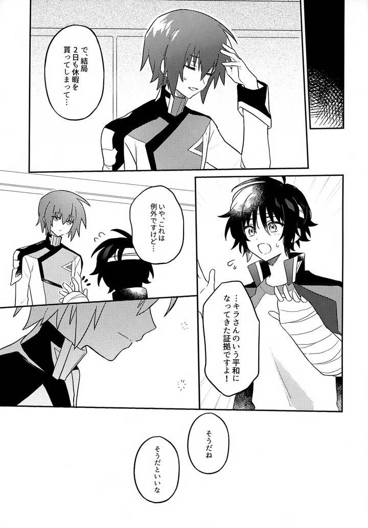 Gundam-Seed-Dj-I-Want-To-Become-Your-Heart-By-Big-Nasu-Nasu-Jp page 4