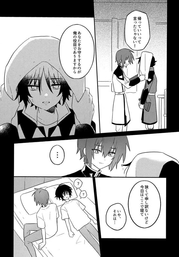 Gundam-Seed-Dj-I-Want-To-Become-Your-Heart-By-Big-Nasu-Nasu-Jp page 8