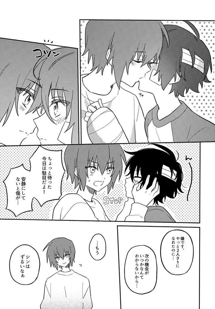 Gundam-Seed-Dj-I-Want-To-Become-Your-Heart-By-Big-Nasu-Nasu-Jp page 12