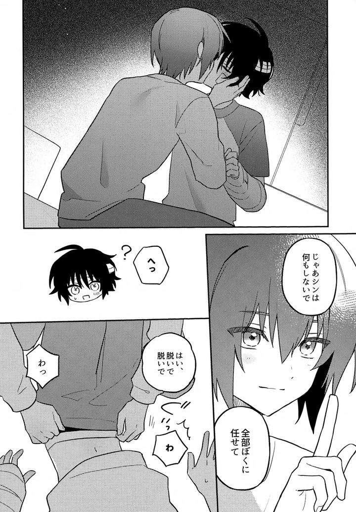 Gundam-Seed-Dj-I-Want-To-Become-Your-Heart-By-Big-Nasu-Nasu-Jp page 13