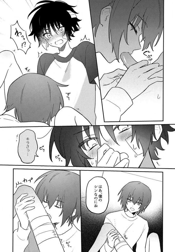 Gundam-Seed-Dj-I-Want-To-Become-Your-Heart-By-Big-Nasu-Nasu-Jp page 14