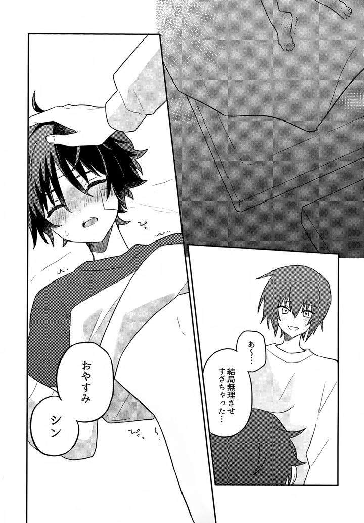Gundam-Seed-Dj-I-Want-To-Become-Your-Heart-By-Big-Nasu-Nasu-Jp page 22