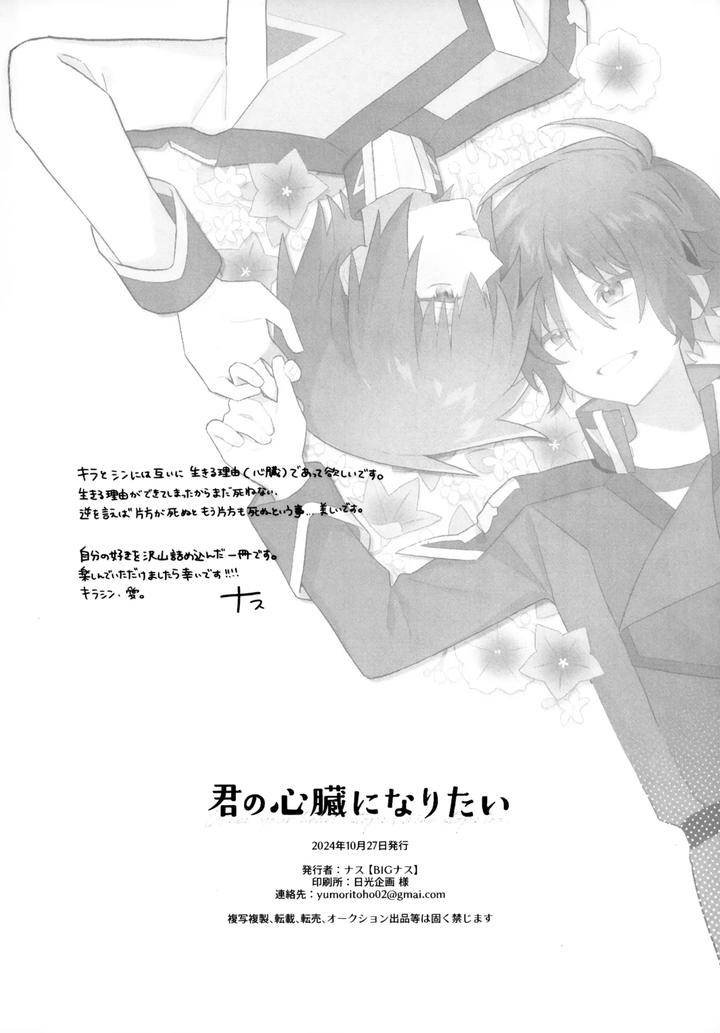 Gundam-Seed-Dj-I-Want-To-Become-Your-Heart-By-Big-Nasu-Nasu-Jp page 25