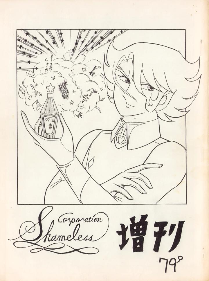 Recommended BL manga "Gundam-Toushou-Daimos-Dj-Corportation-Shameless-Special-Issue-79-1979-Showa-54-Jp" cover image