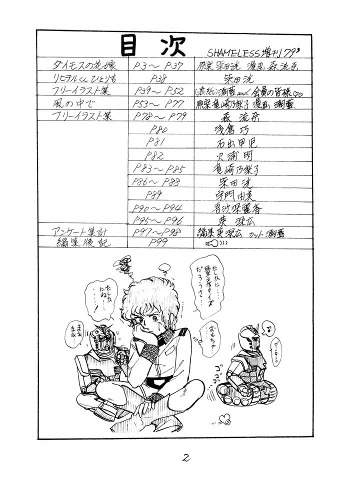 Gundam-Toushou-Daimos-Dj-Corportation-Shameless-Special-Issue-79-1979-Showa-54-Jp page 2