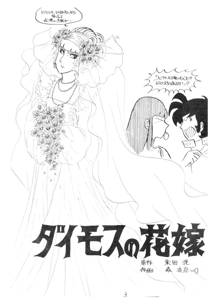 Gundam-Toushou-Daimos-Dj-Corportation-Shameless-Special-Issue-79-1979-Showa-54-Jp page 3