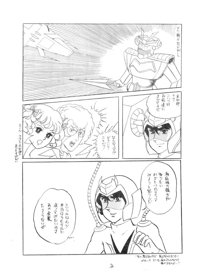 Gundam-Toushou-Daimos-Dj-Corportation-Shameless-Special-Issue-79-1979-Showa-54-Jp page 8
