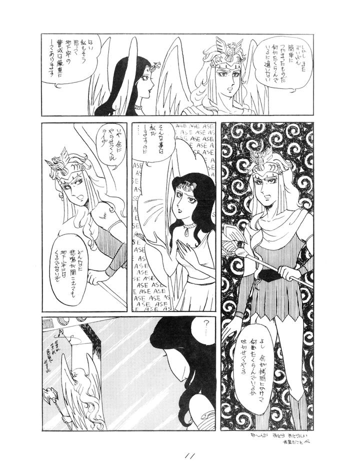 Gundam-Toushou-Daimos-Dj-Corportation-Shameless-Special-Issue-79-1979-Showa-54-Jp page 11