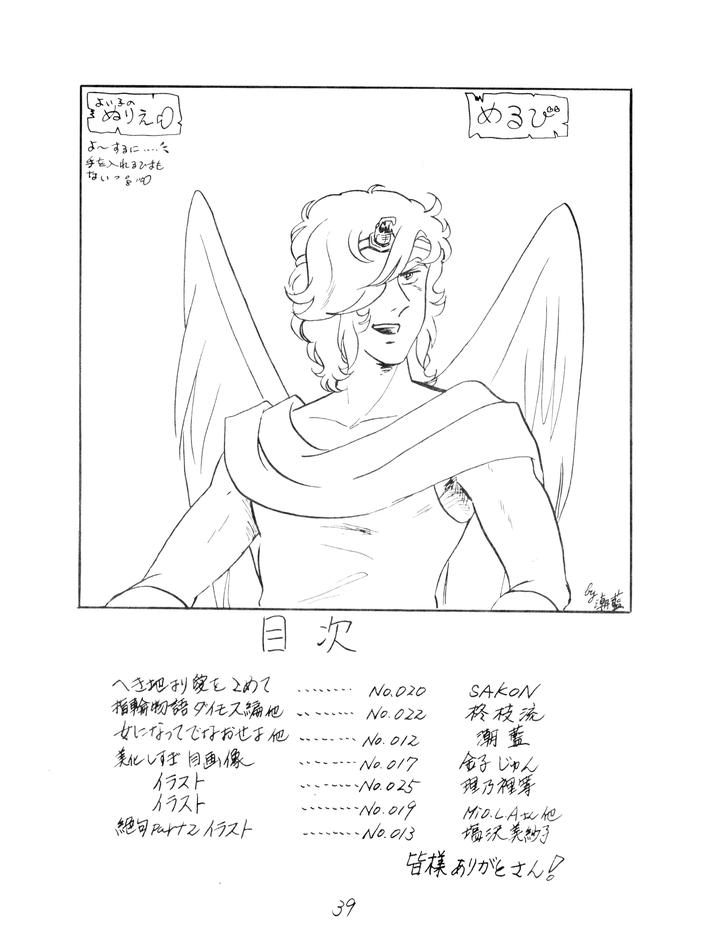 Gundam-Toushou-Daimos-Dj-Corportation-Shameless-Special-Issue-79-1979-Showa-54-Jp page 39