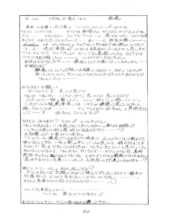 Gundam-Toushou-Daimos-Dj-Corportation-Shameless-Special-Issue-79-1979-Showa-54-Jp page 40