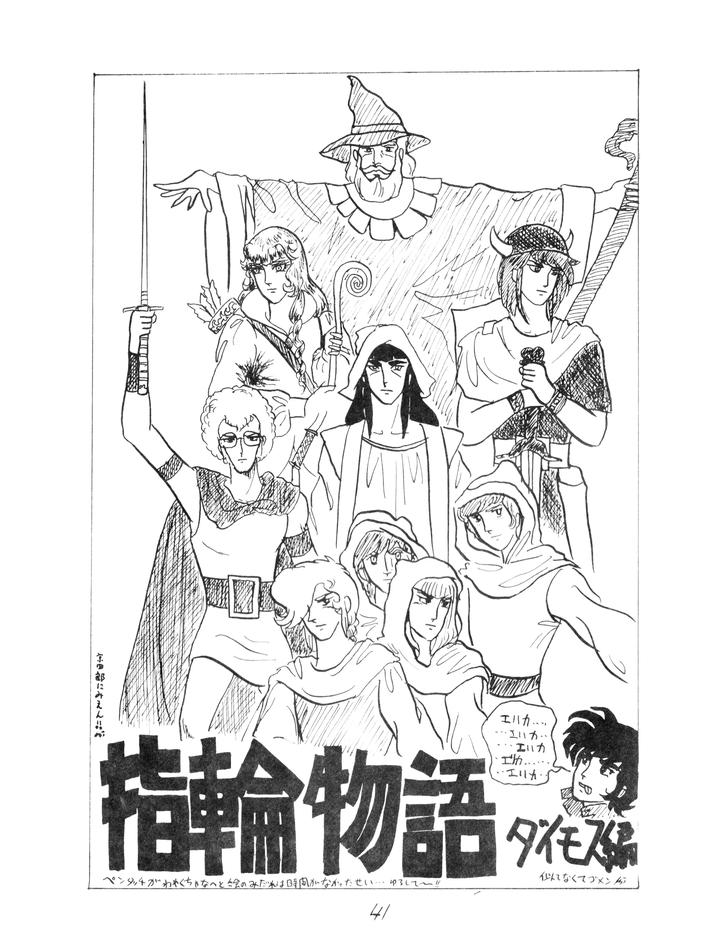 Gundam-Toushou-Daimos-Dj-Corportation-Shameless-Special-Issue-79-1979-Showa-54-Jp page 41