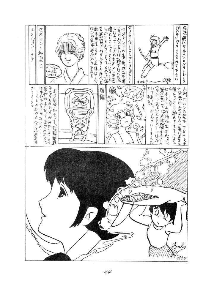 Gundam-Toushou-Daimos-Dj-Corportation-Shameless-Special-Issue-79-1979-Showa-54-Jp page 44
