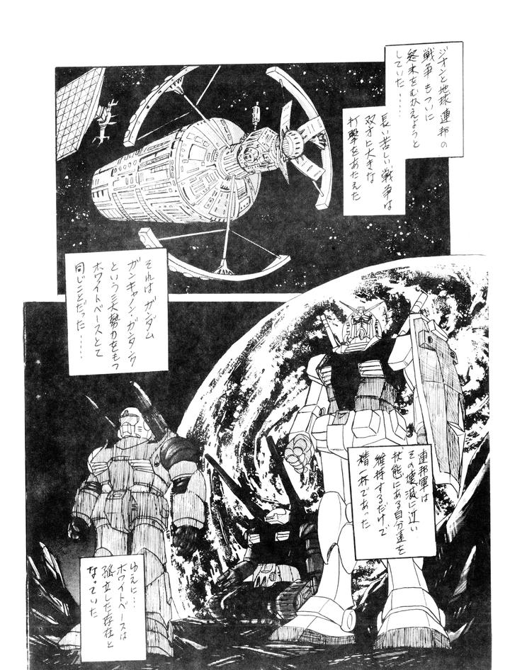 Gundam-Toushou-Daimos-Dj-Corportation-Shameless-Special-Issue-79-1979-Showa-54-Jp page 54