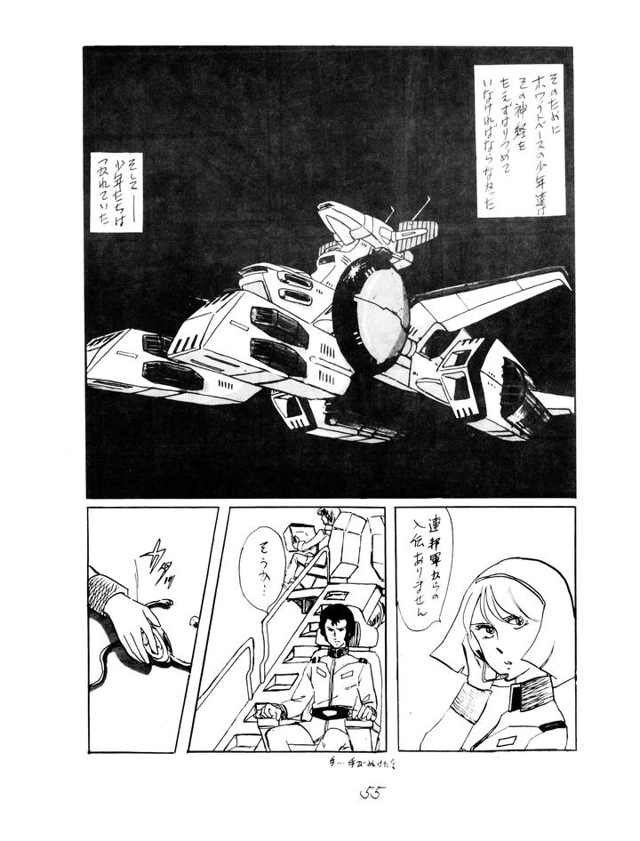 Gundam-Toushou-Daimos-Dj-Corportation-Shameless-Special-Issue-79-1979-Showa-54-Jp page 55