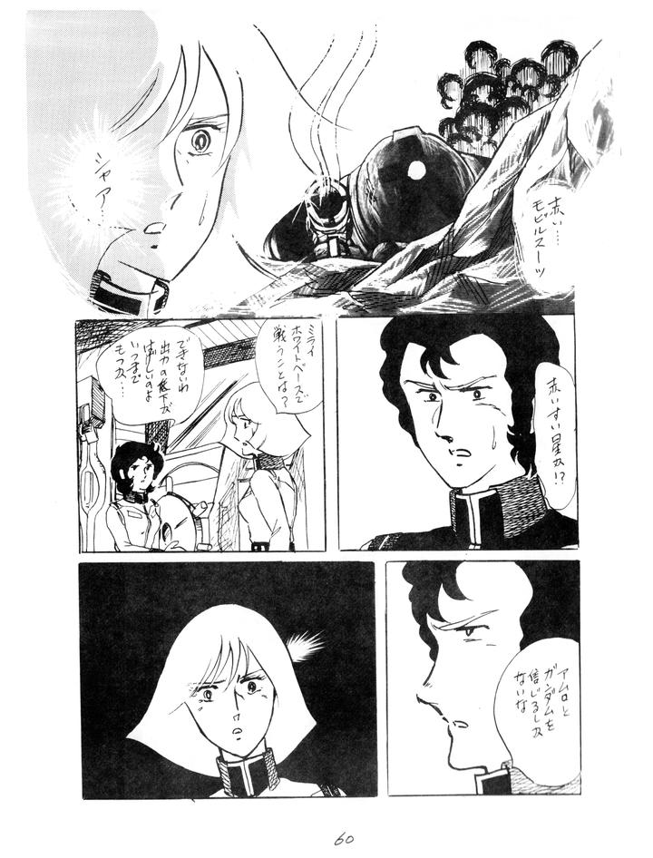 Gundam-Toushou-Daimos-Dj-Corportation-Shameless-Special-Issue-79-1979-Showa-54-Jp page 60
