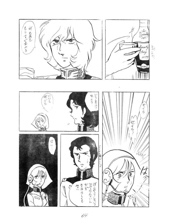 Gundam-Toushou-Daimos-Dj-Corportation-Shameless-Special-Issue-79-1979-Showa-54-Jp page 64