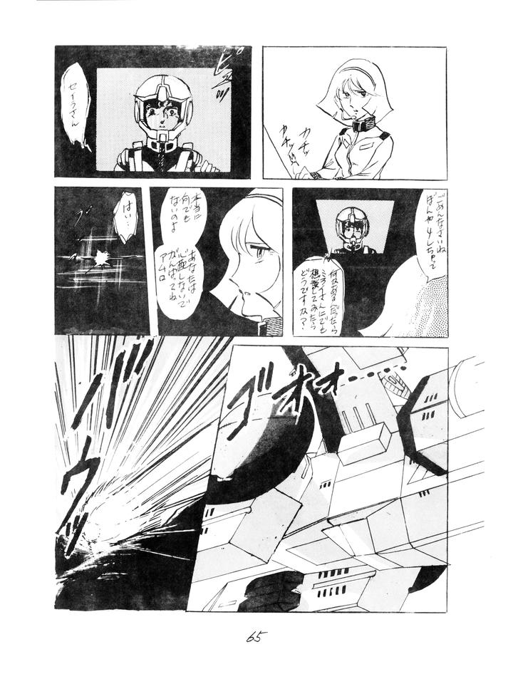 Gundam-Toushou-Daimos-Dj-Corportation-Shameless-Special-Issue-79-1979-Showa-54-Jp page 65