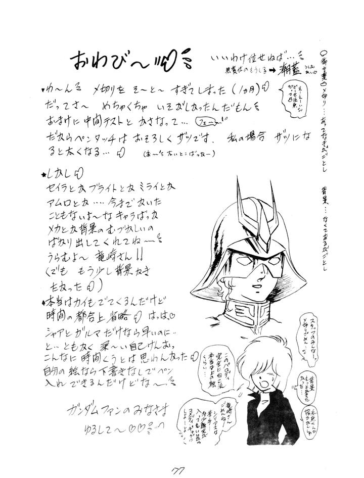 Gundam-Toushou-Daimos-Dj-Corportation-Shameless-Special-Issue-79-1979-Showa-54-Jp page 77