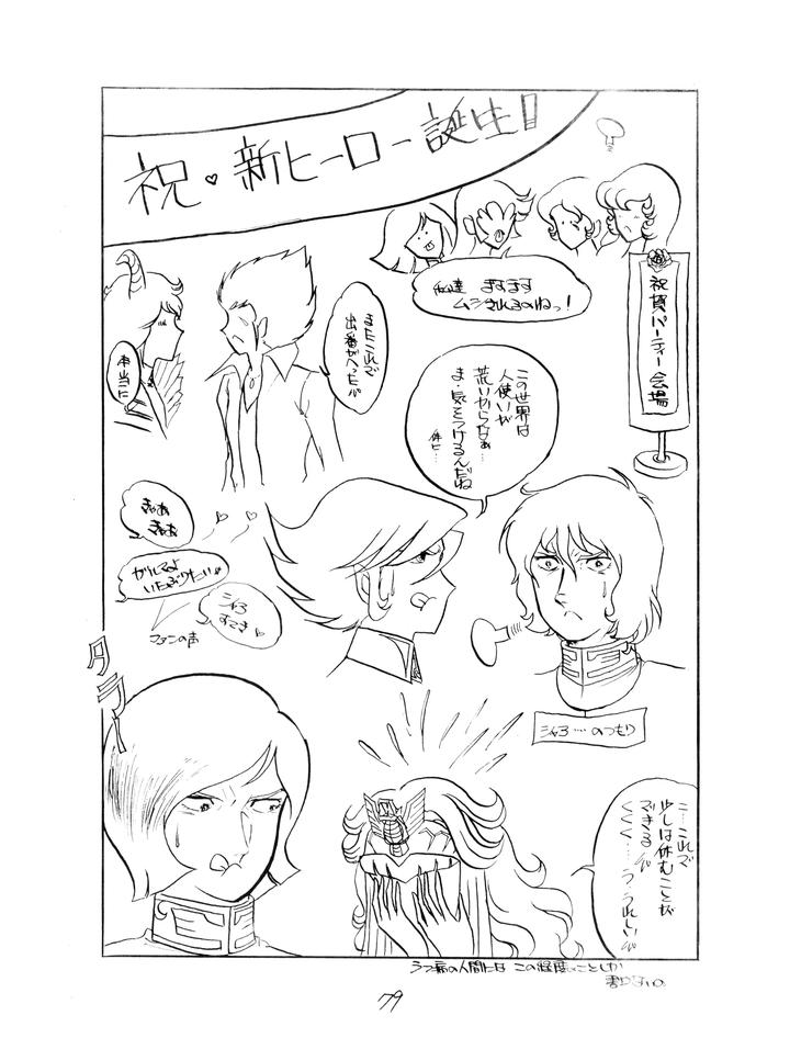 Gundam-Toushou-Daimos-Dj-Corportation-Shameless-Special-Issue-79-1979-Showa-54-Jp page 79