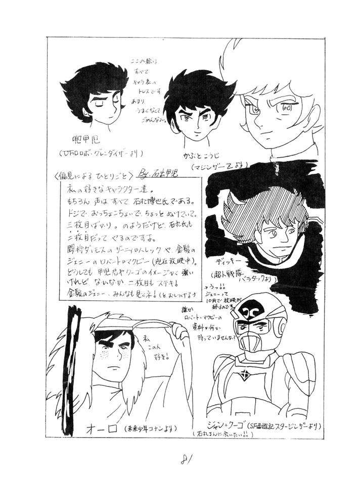 Gundam-Toushou-Daimos-Dj-Corportation-Shameless-Special-Issue-79-1979-Showa-54-Jp page 81