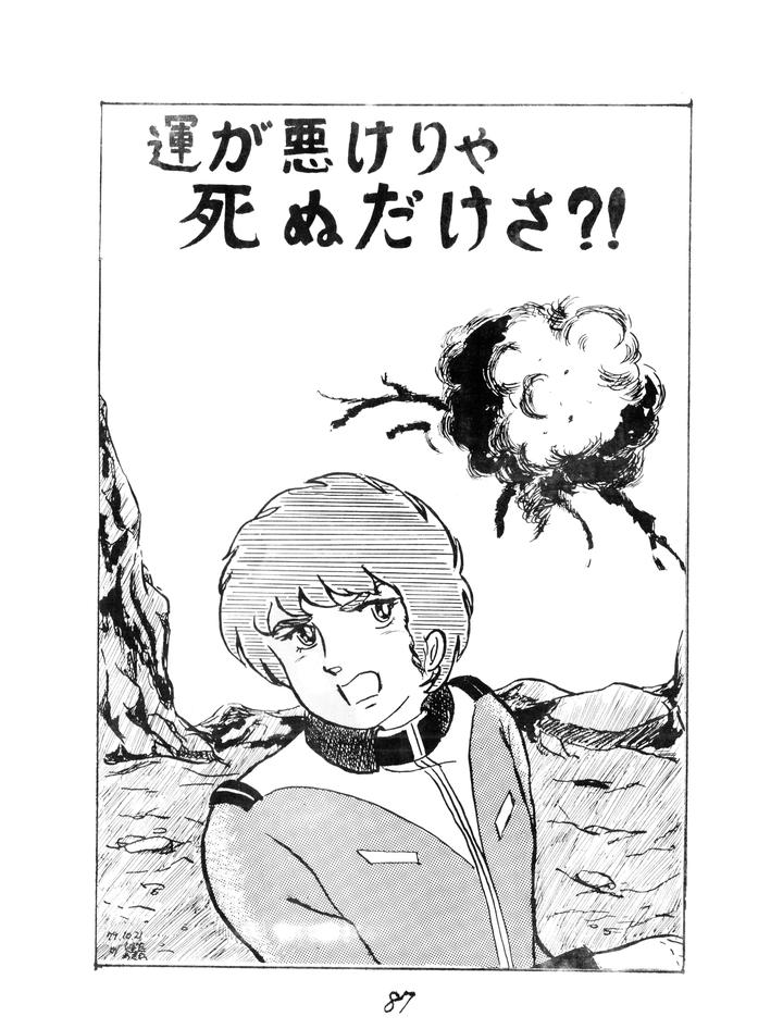 Gundam-Toushou-Daimos-Dj-Corportation-Shameless-Special-Issue-79-1979-Showa-54-Jp page 87