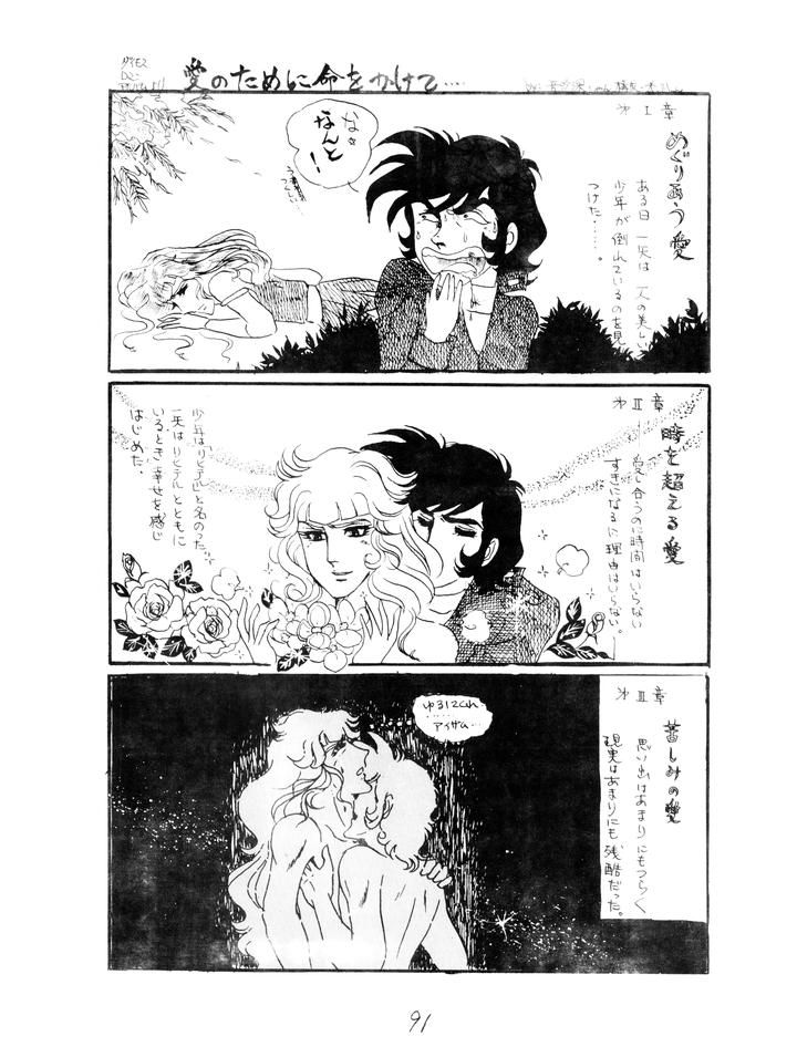 Gundam-Toushou-Daimos-Dj-Corportation-Shameless-Special-Issue-79-1979-Showa-54-Jp page 91