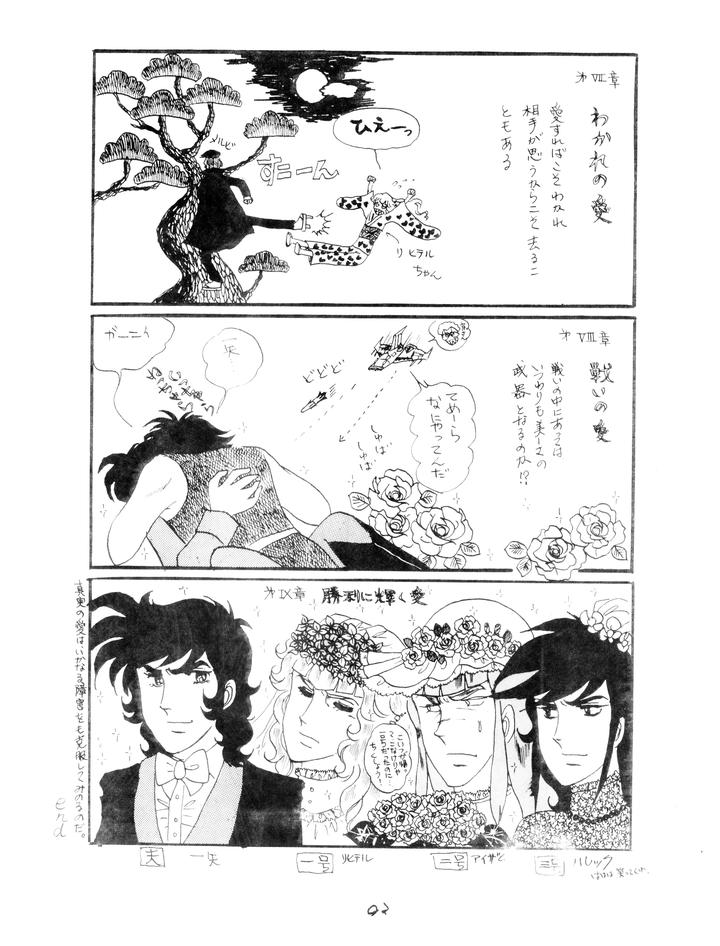 Gundam-Toushou-Daimos-Dj-Corportation-Shameless-Special-Issue-79-1979-Showa-54-Jp page 93
