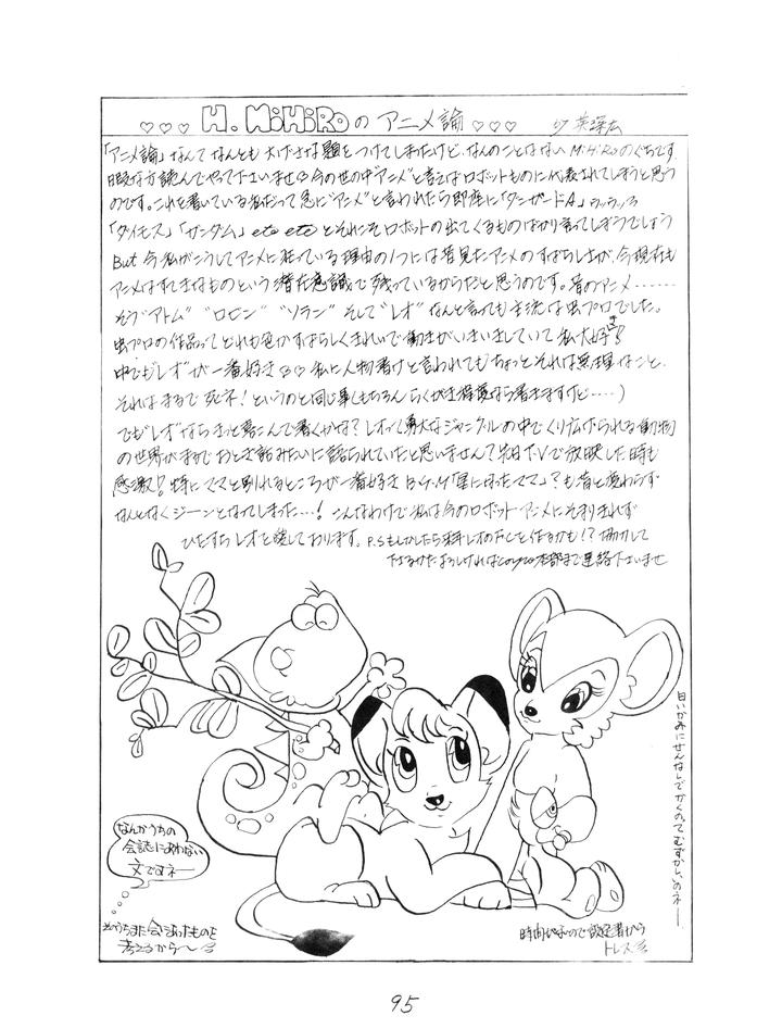 Gundam-Toushou-Daimos-Dj-Corportation-Shameless-Special-Issue-79-1979-Showa-54-Jp page 95