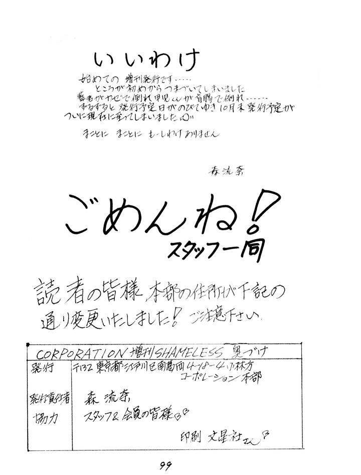 Gundam-Toushou-Daimos-Dj-Corportation-Shameless-Special-Issue-79-1979-Showa-54-Jp page 99