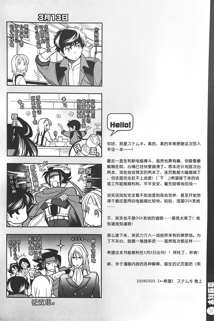 Gundam-Zz-Dj-Nature-Is-Imagination-Science-By-Suteki-Muteki-Mukkimuki-Matoi-Keruna-Chn page 6