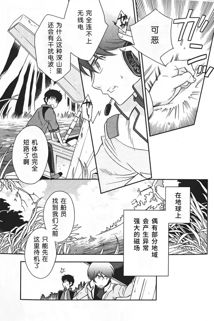 Gundam-Zz-Dj-Nature-Is-Imagination-Science-By-Suteki-Muteki-Mukkimuki-Matoi-Keruna-Chn page 7